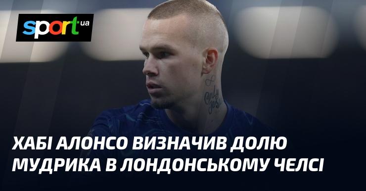 Хабі Алонсо взяв на себе роль, що вплине на майбутнє Мудрика в лондонському Челсі.