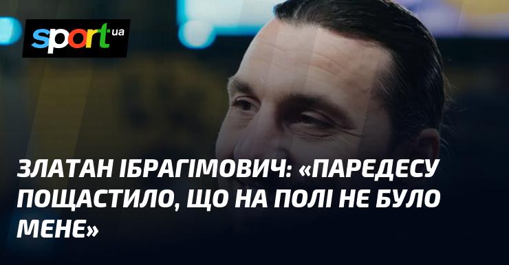 Златан ІБРАГІМОВИЧ: 