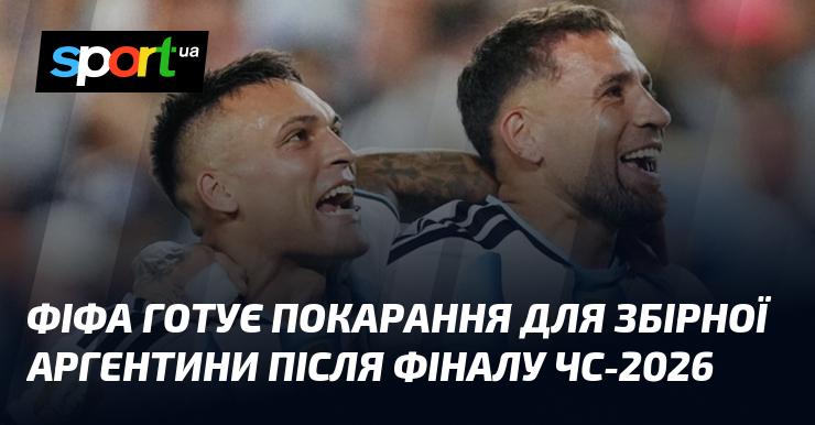 ФІФА планує вжити заходів щодо збірної Аргентини після завершення фіналу чемпіонату світу-2026.