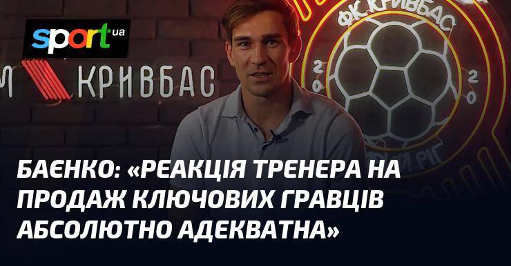 БАЄНКО: 