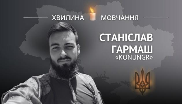 Вшанування пам'яті молодшого сержанта Станіслава Гармаша, відомого під позивним 