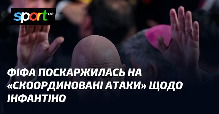ФІФА висловила занепокоєння з приводу 