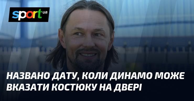 Оголошено дату, коли Динамо може попрощатися з Костюком.