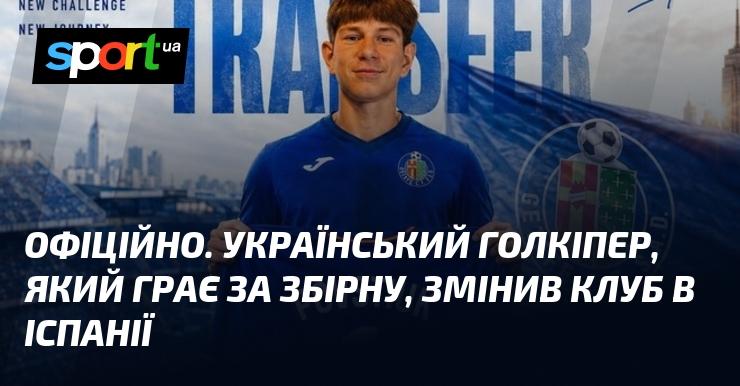 ОФІЦІЙНО. Український воротар, що виступає за національну команду, перейшов до нового клубу в Іспанії.