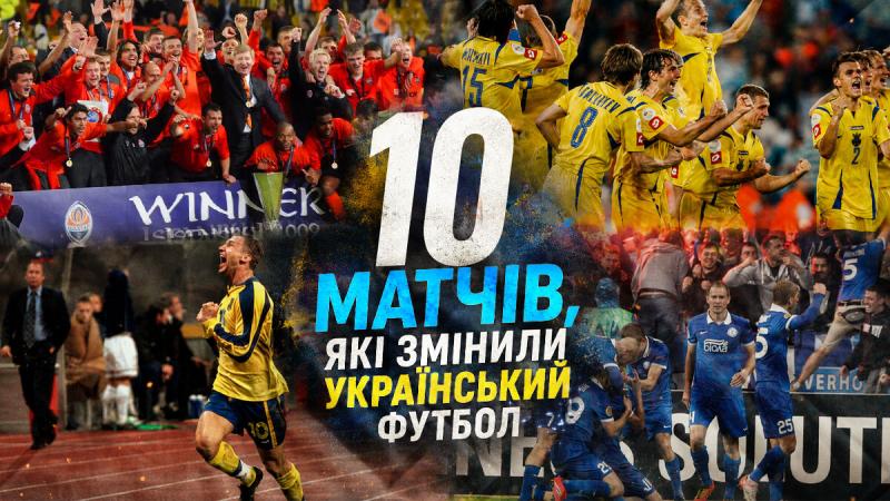 10 поєдинків, які залишили слід в українському футболі: хет-трик Андрія Шевченка, тріумф 
