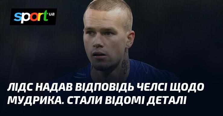 Лідс відповів Челсі з приводу трансферу Мудрика. З'явилися нові подробиці.