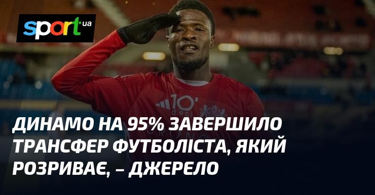 Динамо практично на 95% уклало угоду щодо переходу гравця, який вражає своїми виступами, - повідомляє джерело.