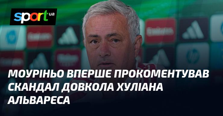 Моуріньо вперше висловився щодо суперечливого інциденту, пов'язаного з Хуліаном Альваресом.