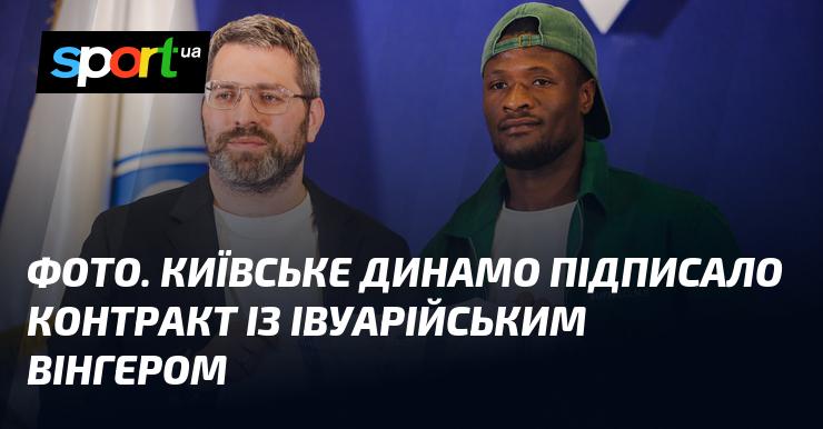 ФОТО. Київське Динамо уклало угоду з вінгером з Кот-д'Івуару.
