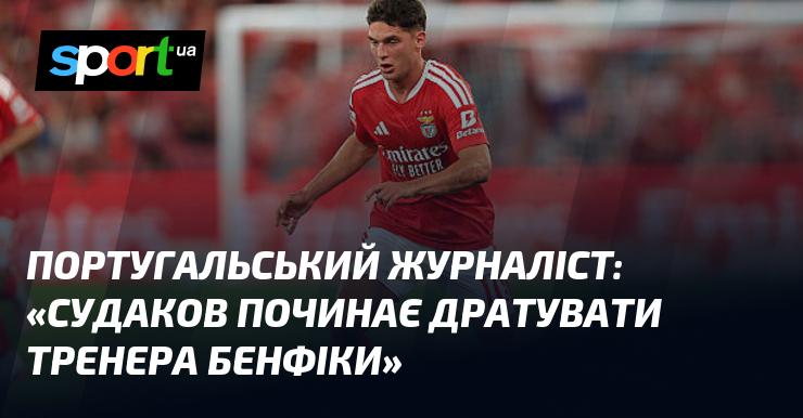 Португальський репортер зазначив: 