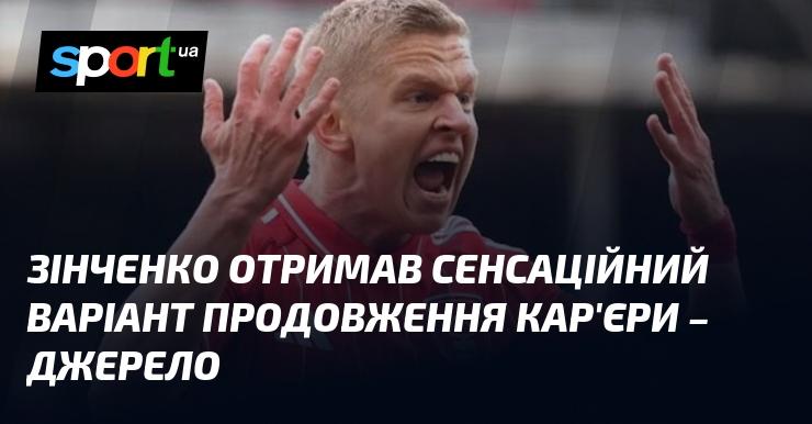 Зінченко отримав несподівану можливість для продовження своєї кар'єри - за інформацією джерела.
