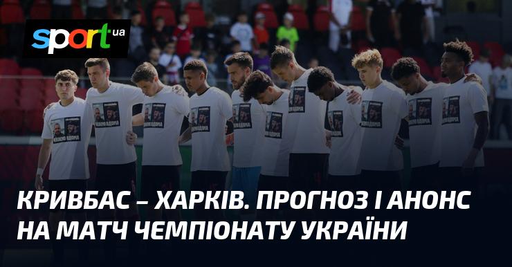 Кривбас проти Харкова: Прогноз та анонс поєдинку в рамках Прем'єр-ліги 12 вересня 2026 року на СПОРТ.UA.