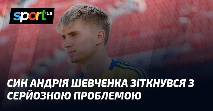 Син Андрія Шевченка опинився перед серйозною труднощами.
