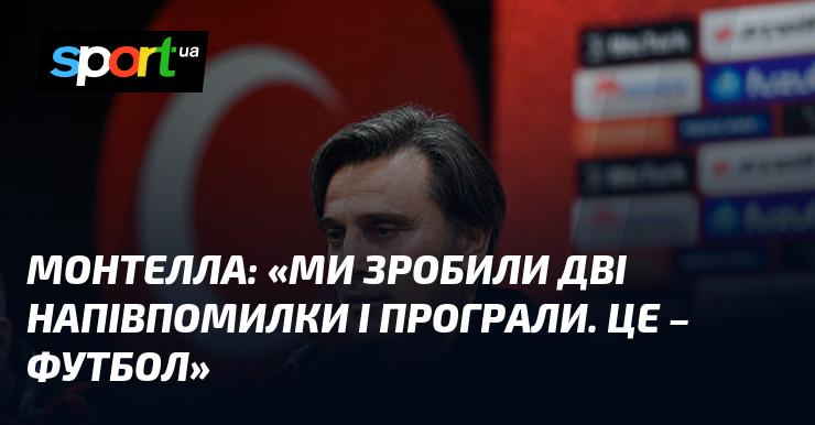 МОНТЕЛЛА: 