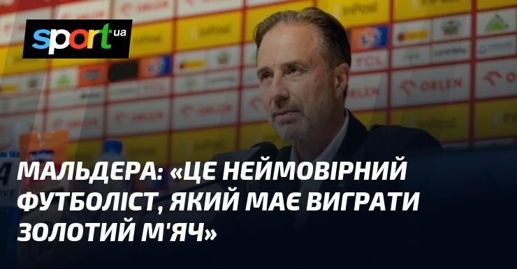 МАЛЬДЕРА: 