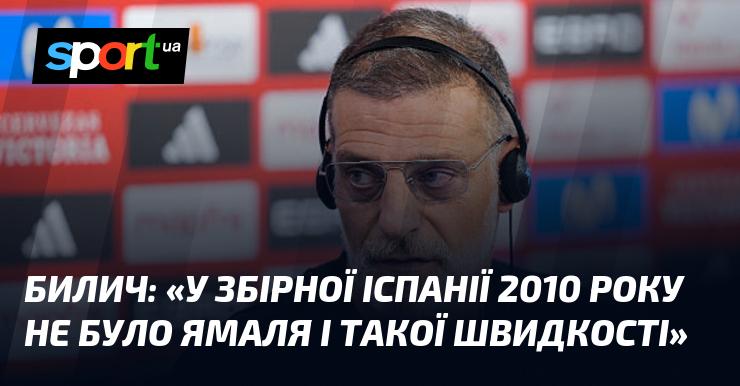 БИЛИЧ: 