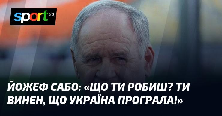 Йожеф САБО: 