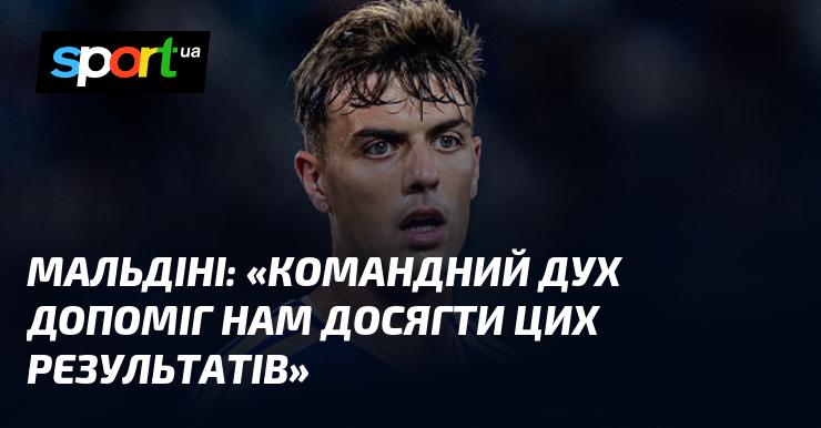 МАЛЬДІНІ: 
