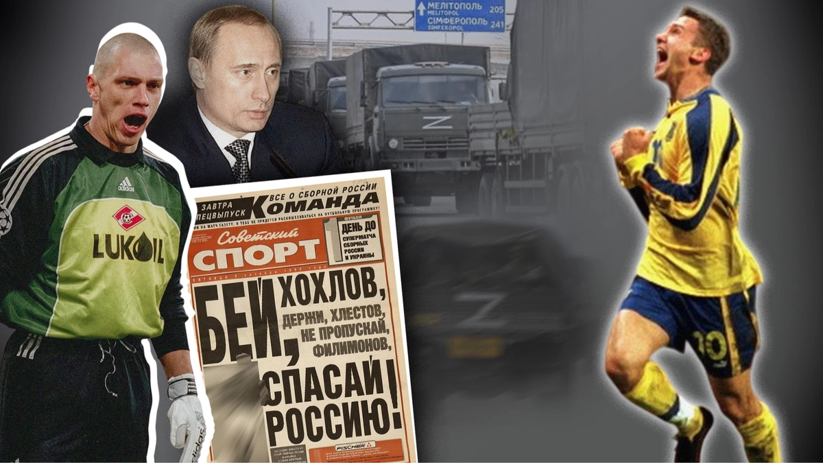 Казус Філі. Чому колективний Путін не зміг змиритися з голом Шевченка на 