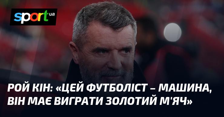 Рой КІН: 