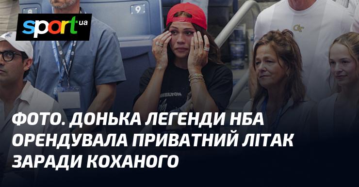 ФОТО. Дочка зірки НБА найняла особистий літак для свого коханого.