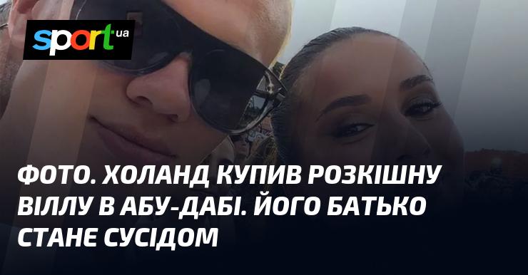 ФОТО. Холанд став власником розкішної вілли в Абу-Дабі. Тепер його батько стане сусідом.