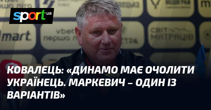 КОВАЛЕЦЬ: 