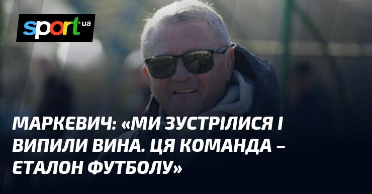 МАРКЕВИЧ: 