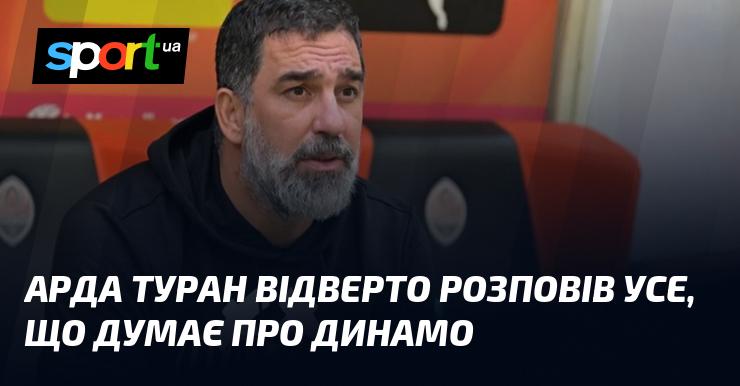 Арда Туран щиро поділився своїми думками щодо Динамо.